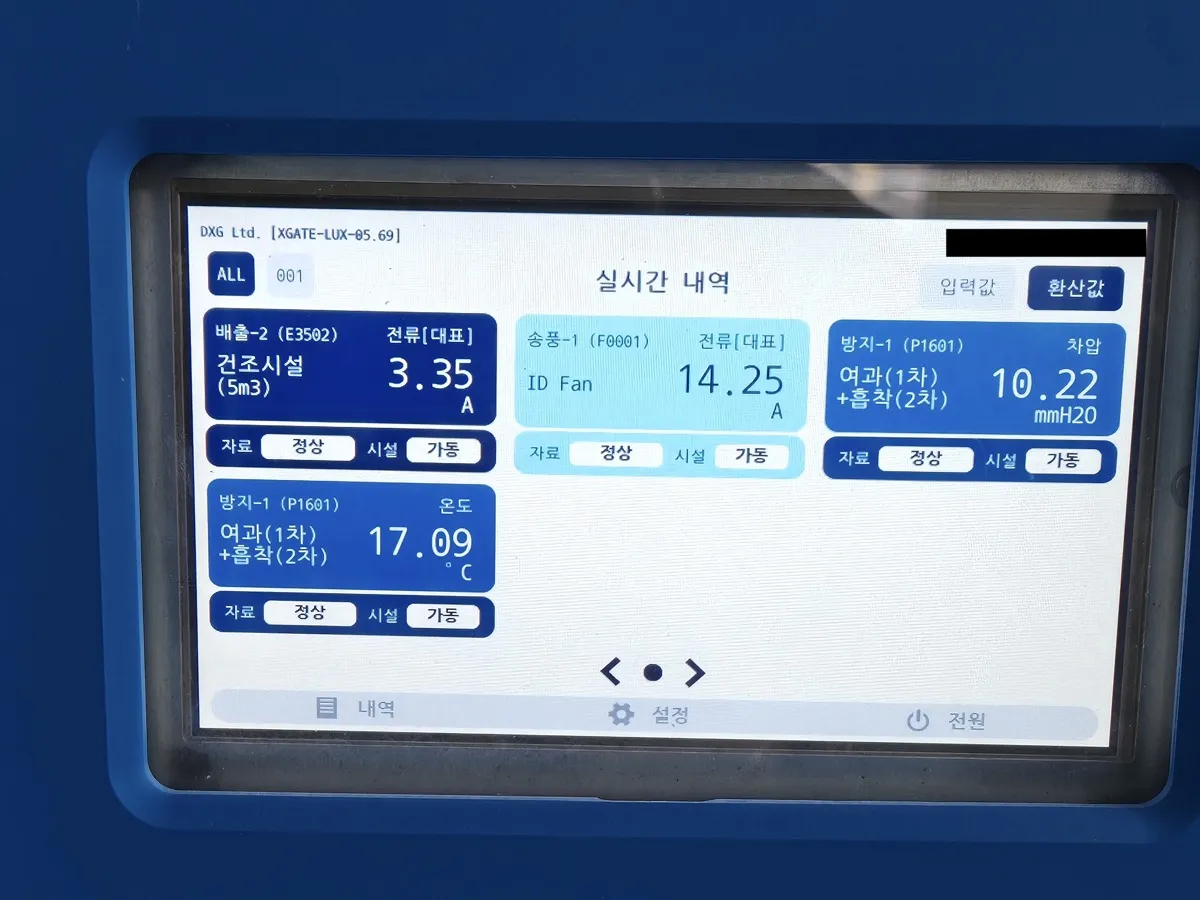대기배출시설 제어 화면
